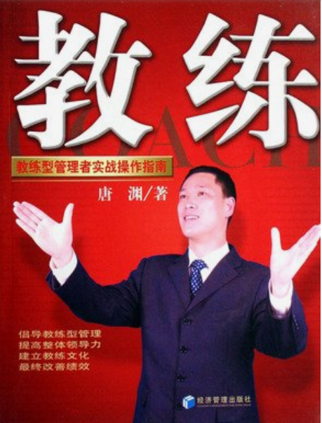 教練型管理