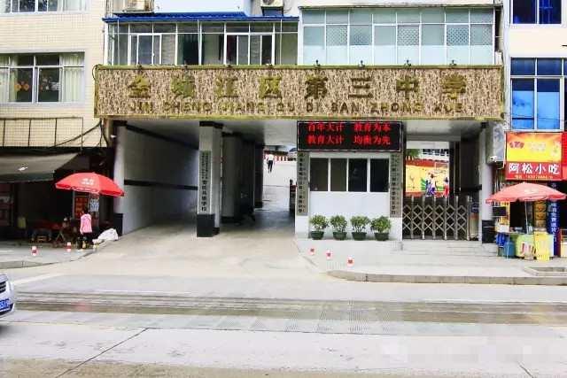 金城江區(qū)三中