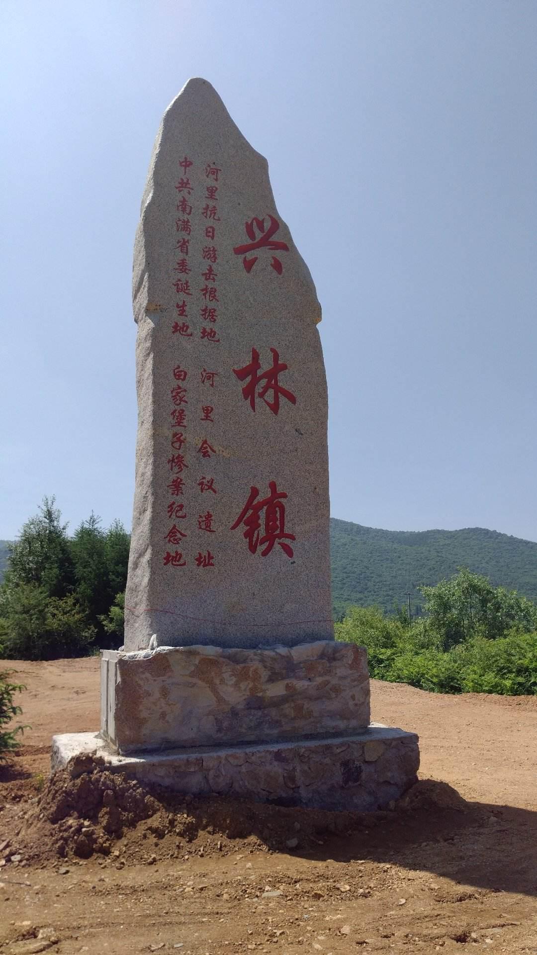 興林鎮(zhèn)