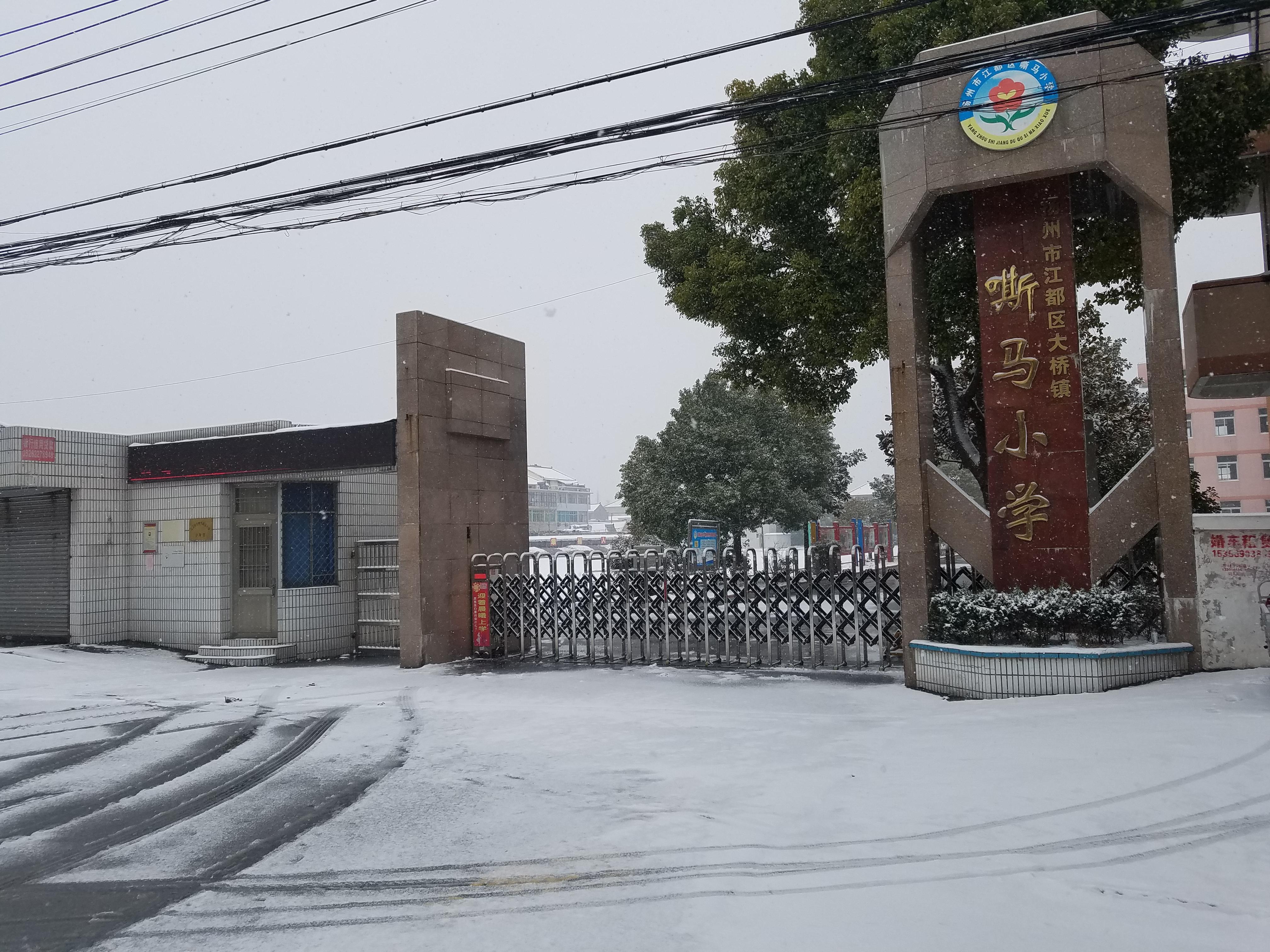 嘶馬小學