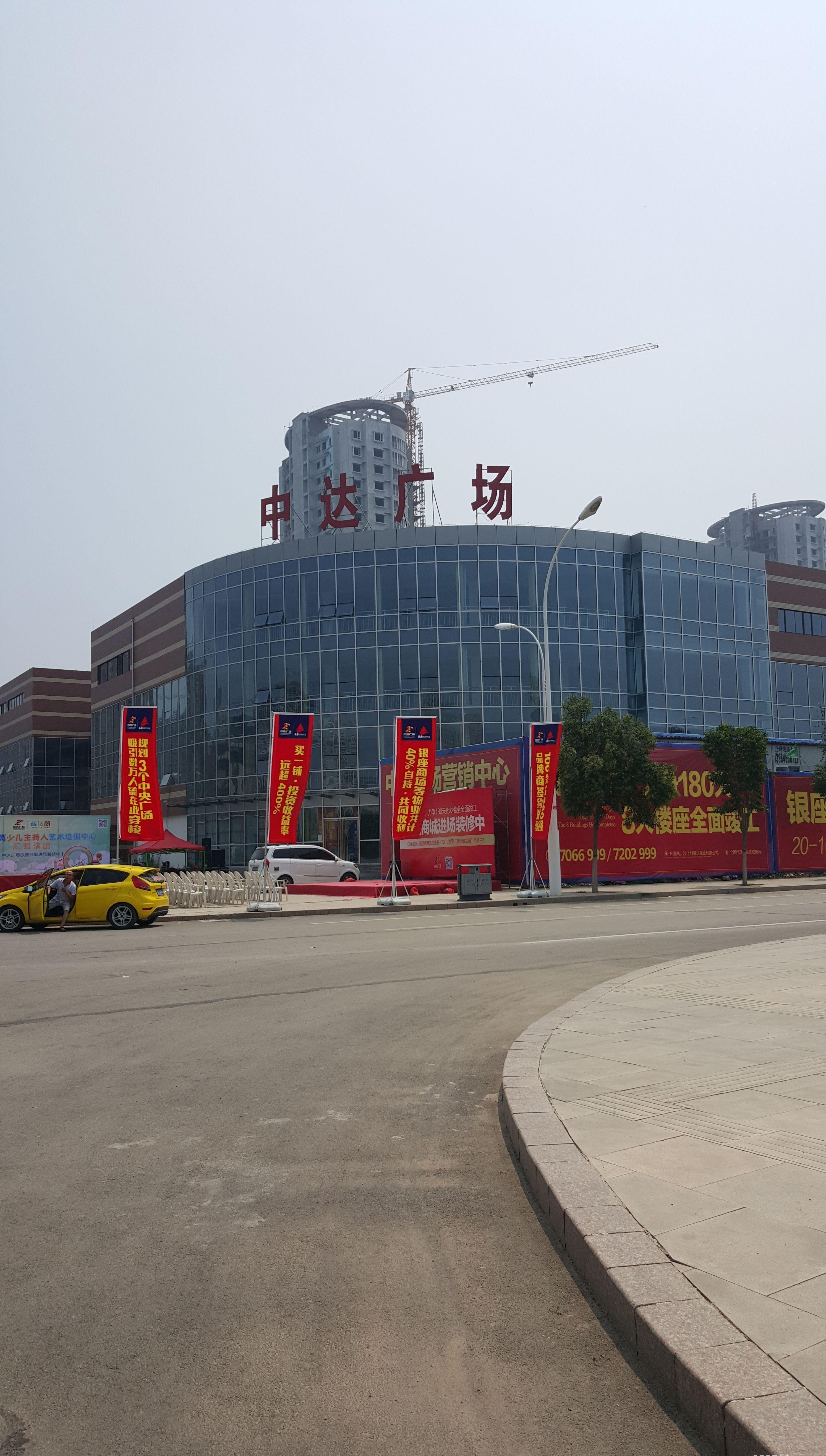 中达广场