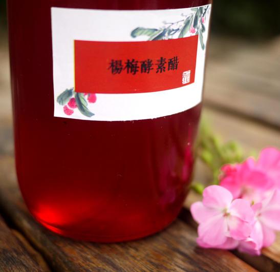 楊梅醋