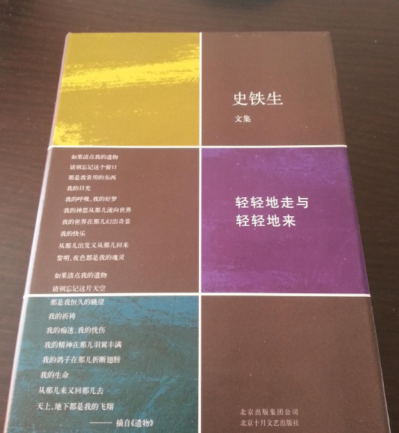 轻轻地走与轻轻地来