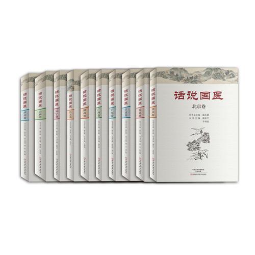 話說國醫(yī)
