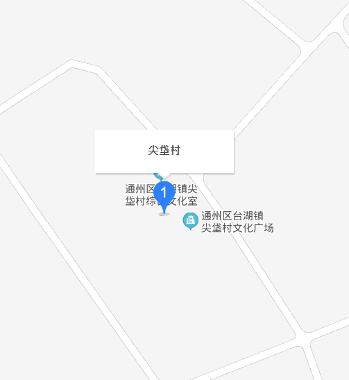 尖垡村