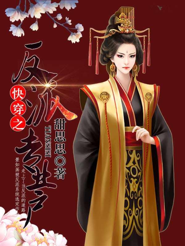 快穿之反派专业户