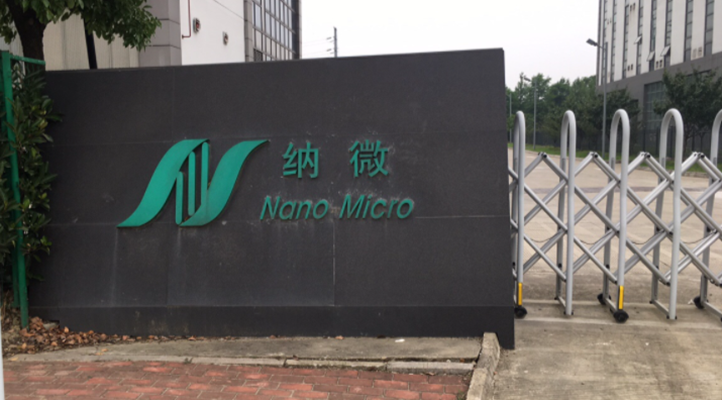 蘇州納微科技有限公司