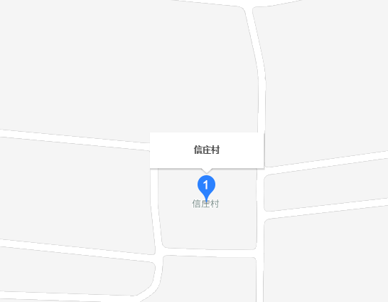 昌黎县信庄村