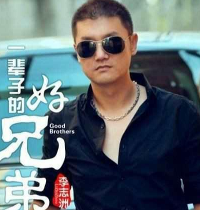 一輩子的好兄弟