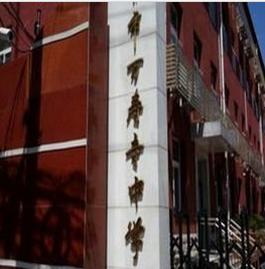 北京市万寿寺中学