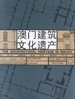 澳門建筑文化遺產(chǎn)