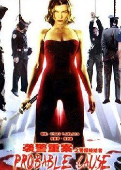 襲警重案之警探終結(jié)者