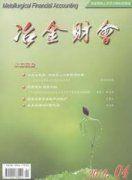 冶金财会