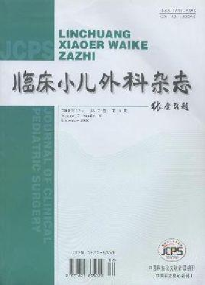臨床小兒外科雜志