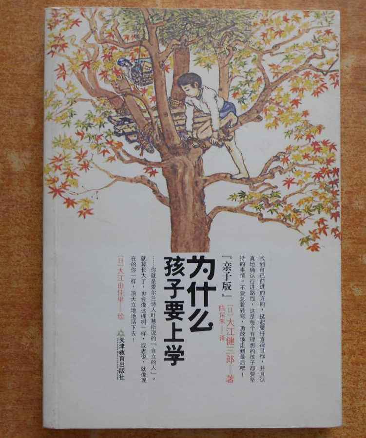 為什么孩子要上學