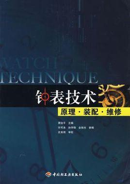 鐘表設(shè)計(jì)專業(yè)