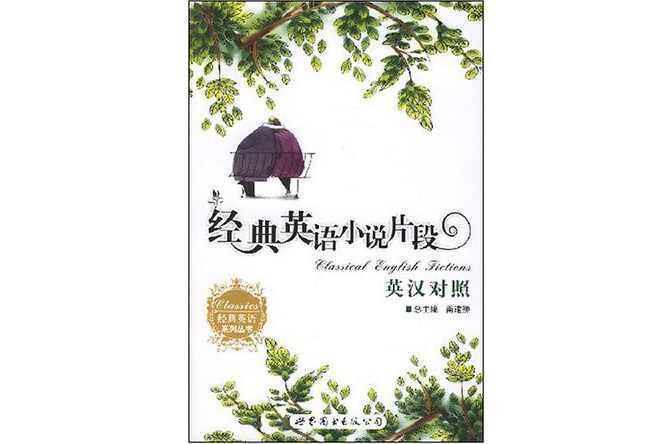 經典英語小說片段