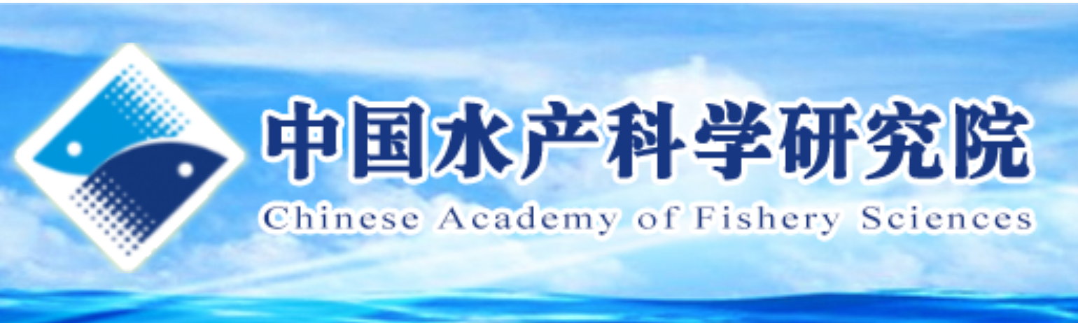 中國(guó)水產(chǎn)科學(xué)研究院