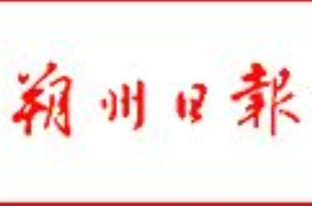朔州日报