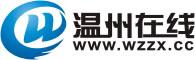 温州在线