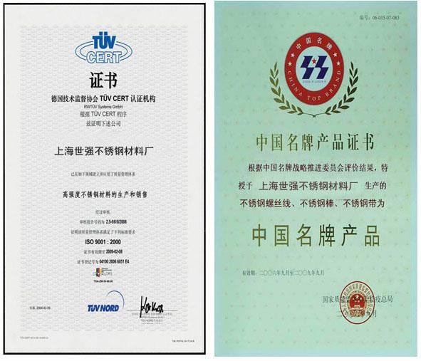 上海世強(qiáng)不銹鋼材料廠