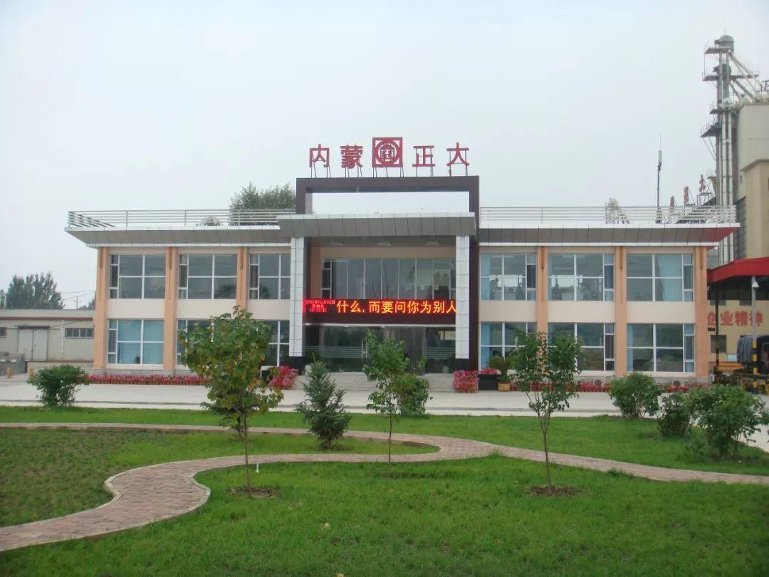 內(nèi)蒙古正大有限公司
