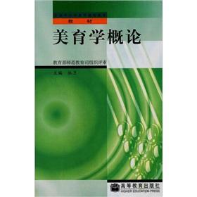 美育學(xué)概論