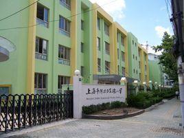 上海市闸北区大宁路小学