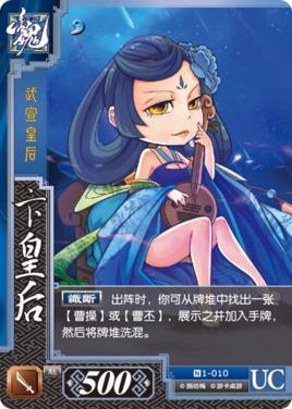 卞皇后