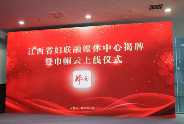 江西省妇女联合会