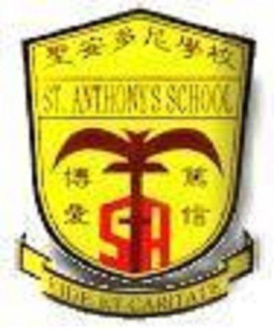 圣安多尼学校