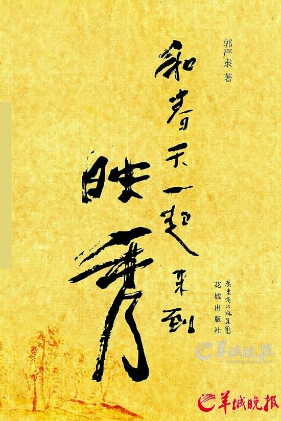 和春天一起来到映秀