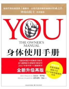YOU：身體使用手冊