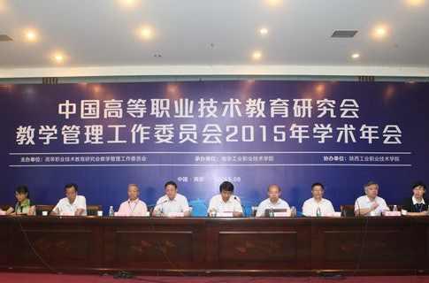 中国高等职业技术教育研究会