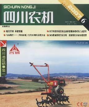 四川農(nóng)機