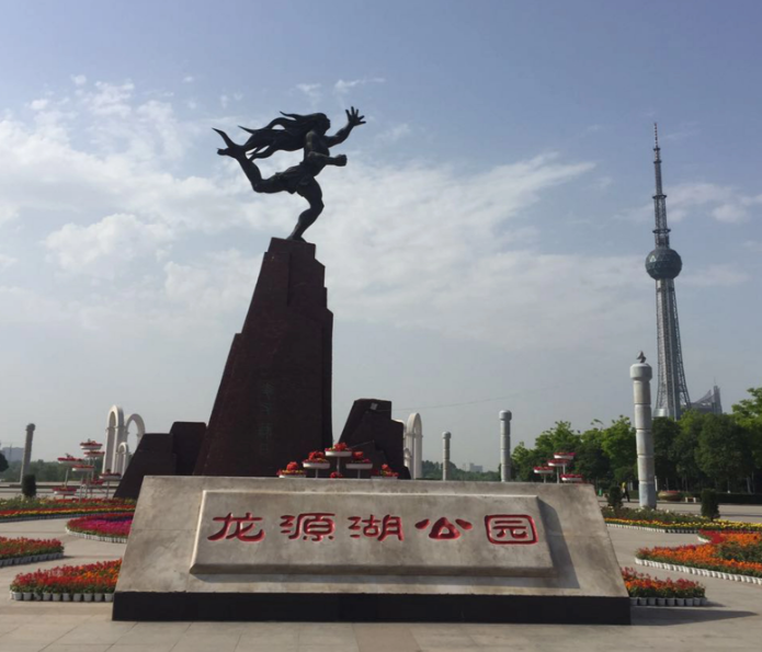龍源湖公園