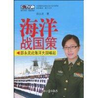 海洋战国策