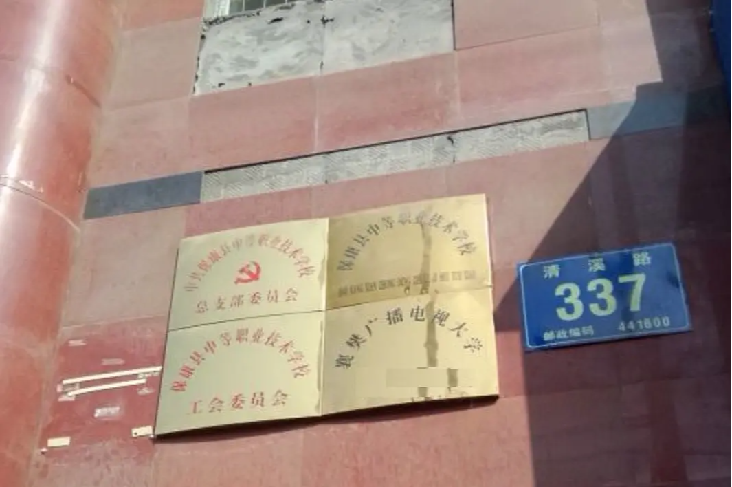 襄樊广播电视大学