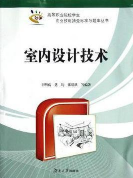 室內(nèi)設(shè)計(jì)技術(shù)專業(yè)