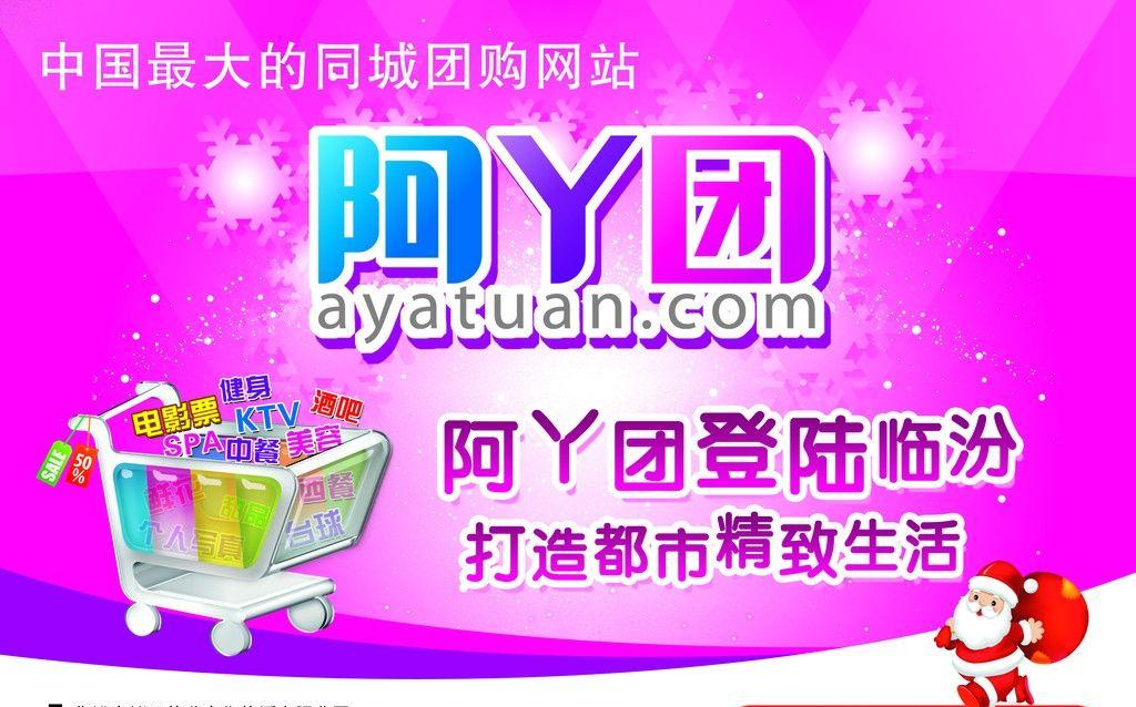 阿丫团