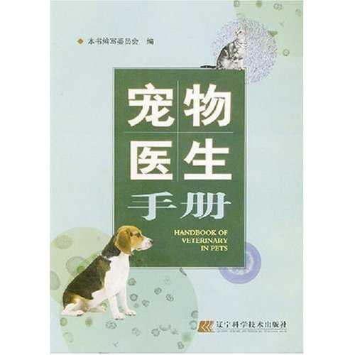 宠物医生手册