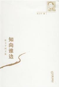 知向谁边