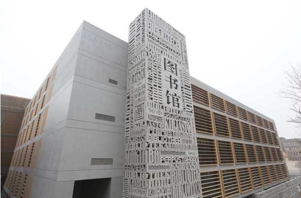 北京外国语大学图书馆