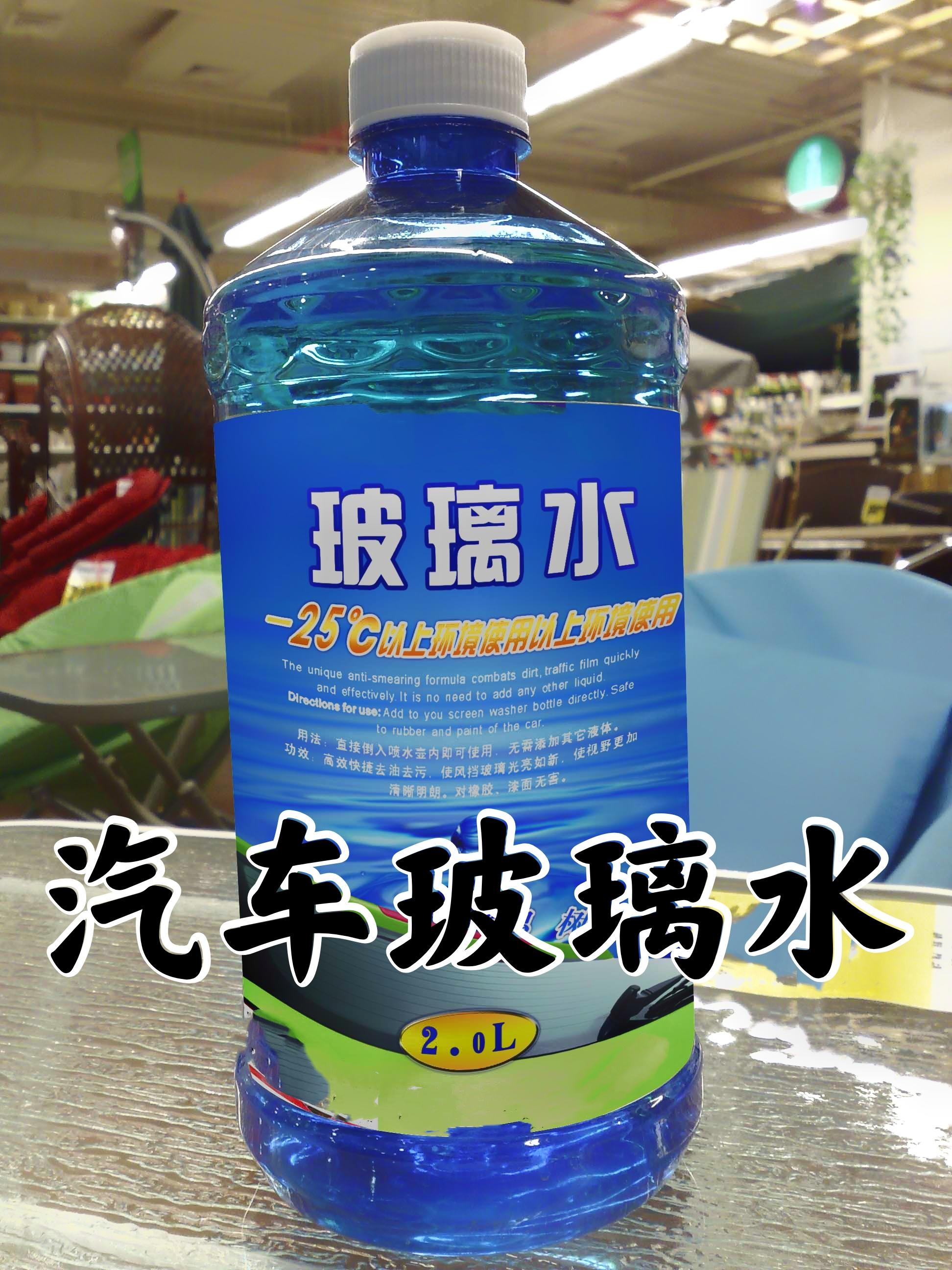 汽車玻璃水