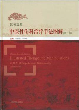 中醫(yī)骨傷科治療手法圖解