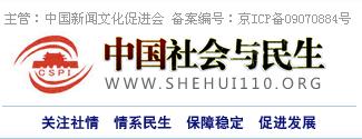 中國社會與民生網(wǎng)