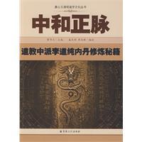 中和正脉