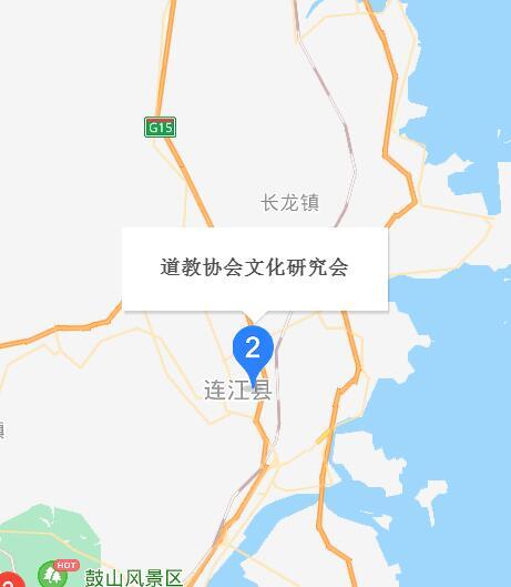 福州市道教协会