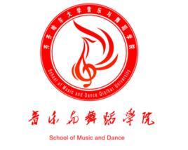 齊齊哈爾大學音樂與舞蹈學院