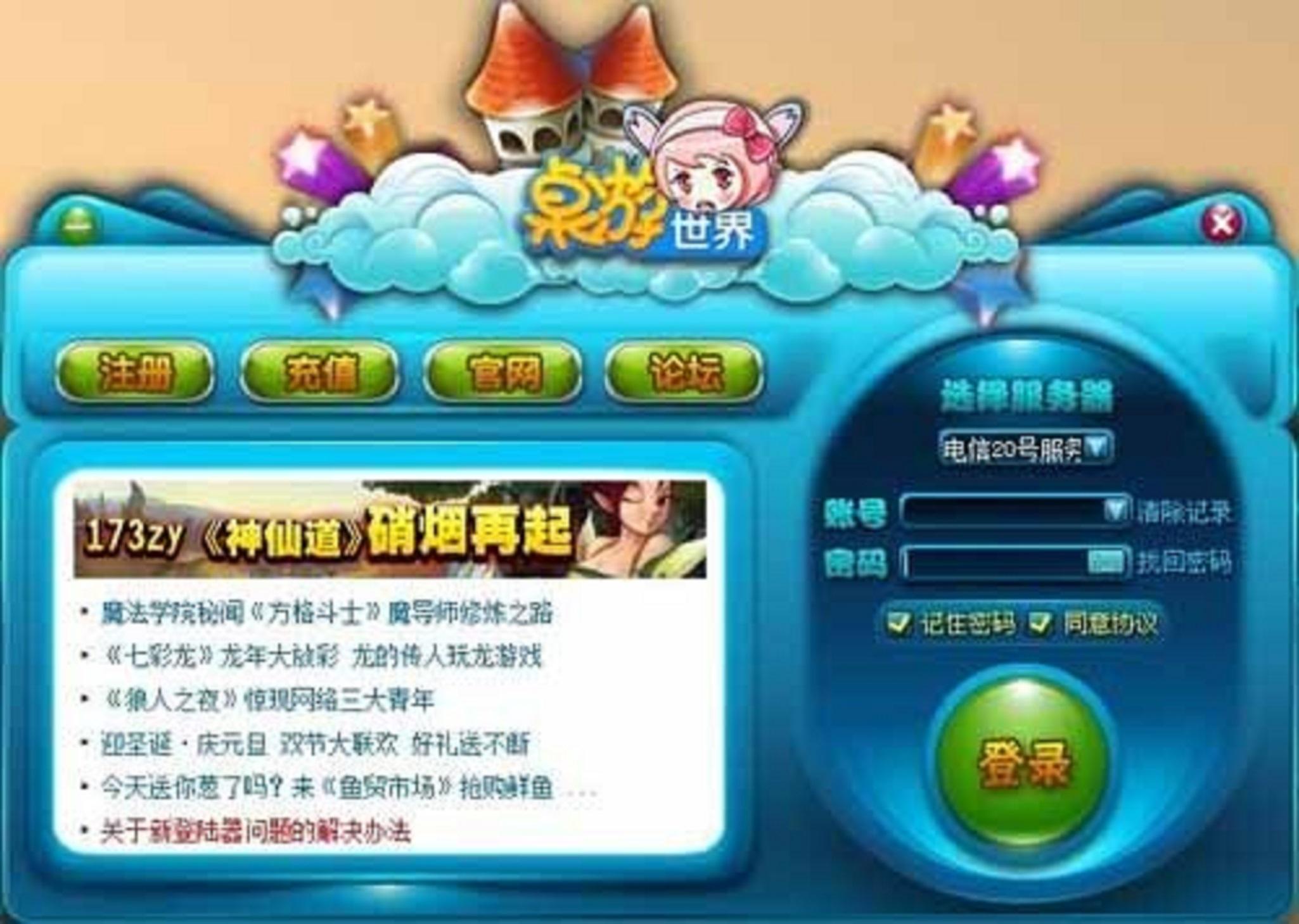 桌游世界